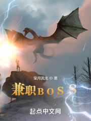 兼职bossTXT免费下载