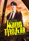 高手下山:从退婚开始无敌