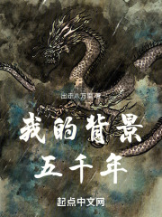 再给我五千年