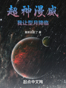 超神漫威:我让型月降临