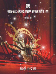 电竞:被pdd卖掉的我,起飞了
