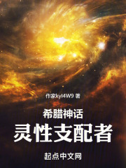 神话灵性支配者 小说
