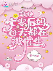 七零后妈要离婚