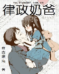 律政奶爸全集在线观看