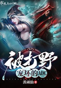 玩打野被针对
