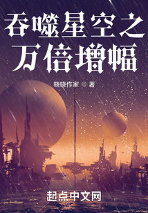 从吞噬开始万倍增幅下载