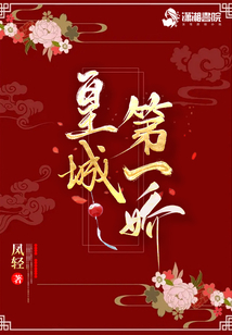 皇城第一娇骆大姑娘结局