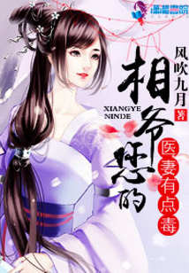 相爷您的医妻有点毒人物介绍