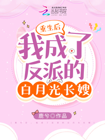 重生后,我成了反派的白月光长嫂免费