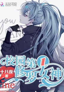校园第一修罗女神完整版
