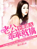 小妻诱人