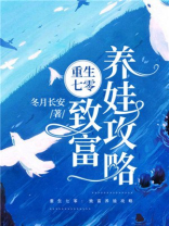 重生七零:致富养娃攻略小说阅读