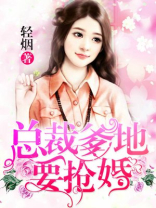 前夫总裁来抢婚全文免费阅读