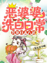 恶婆婆百般挑剔,儿媳妇完全不放在眼里